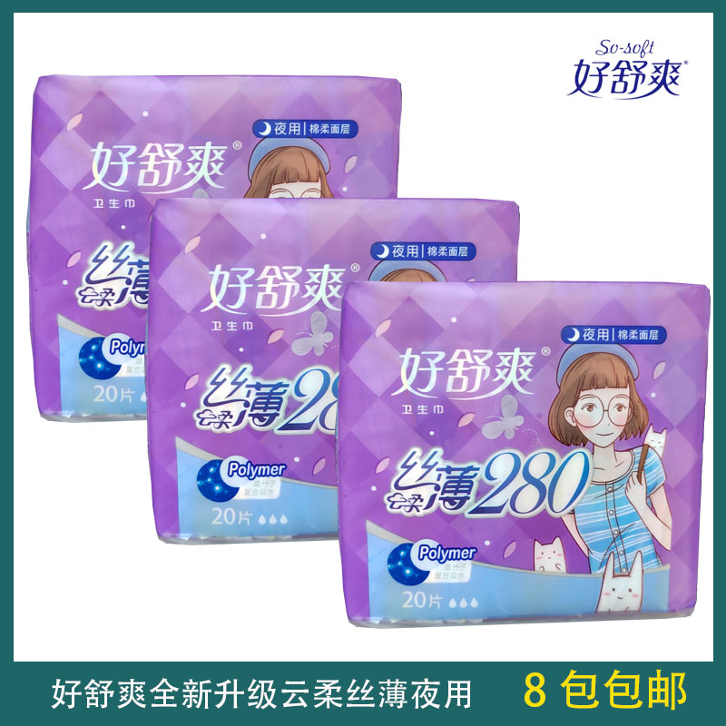 丝薄好舒爽棉柔亲肤夜用卫生巾