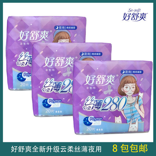 丝薄好舒爽棉柔亲肤夜用卫生巾