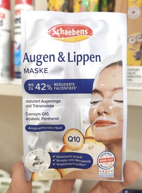 德国Schaebens雪本诗 面膜Q10眼唇膜紧致眼膜+唇膜 4次装