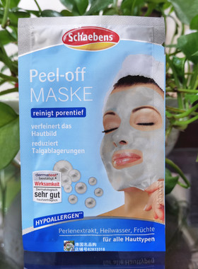 德国雪本诗Schaebens珍珠精华去角质撕拉面膜两次量原装