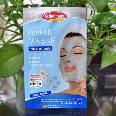 雪本诗德国珍珠去角质撕拉面膜