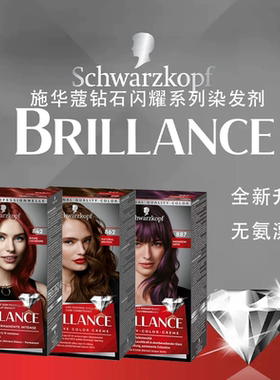 德国施华蔻Brillance幻彩复古蓝黑色891棕色874梦幻紫888染膏剂