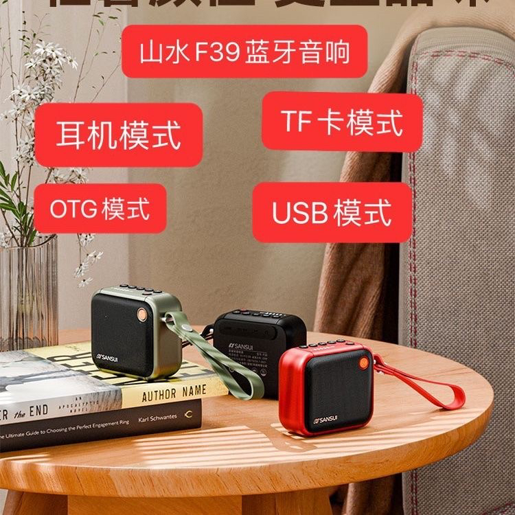 山水F39迷你蓝牙音箱无线便携式户外音量插卡音响低音炮usb超长
