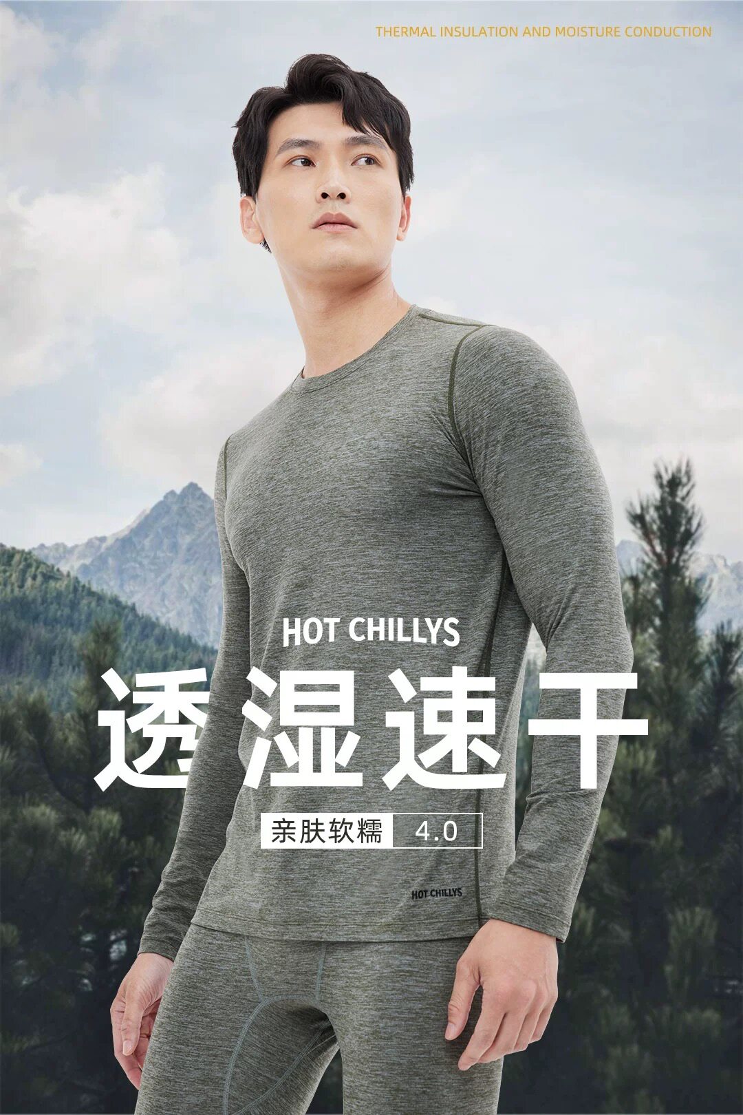 Hotchillys红辣椒男桃皮速干衣T恤透气跑步健身训练打底长袖上衣
