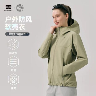 HIGHROCK/天石鹅铠甲新款软壳衣防风防泼弹力耐磨外套女款G620