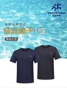 KROSSTORM穿越风暴戶外清凉速干T恤男款弾力夏季运动衫户外徒步