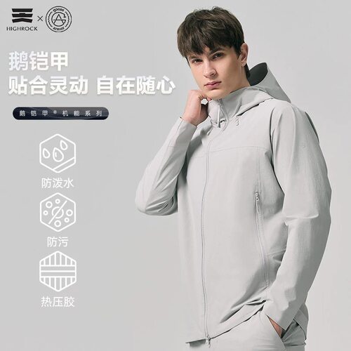 High Rock/天石鹅铠甲连帽软壳衣防风防泼弹力耐磨登山徒步男G630