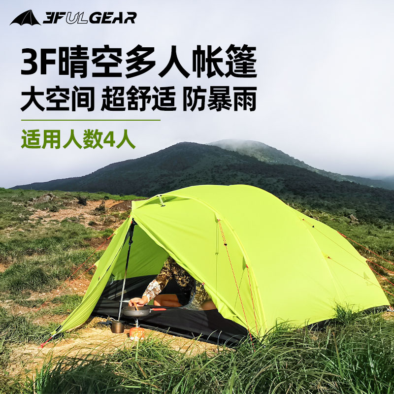 三峰出 晴空4 四人帐篷15D 210T 送地布 超轻 防雨 抗风！