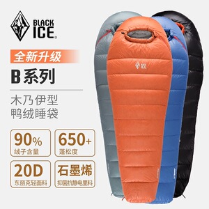 黑冰系列B700/B1000超轻保暖木乃伊式鸭绒户外成人防寒羽绒睡袋