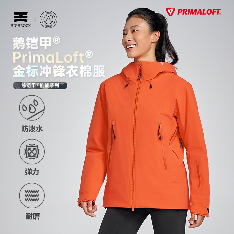 High Rock/天石鹅铠甲Primaloft25女款冲锋衣保暖棉衣P棉133G棉服