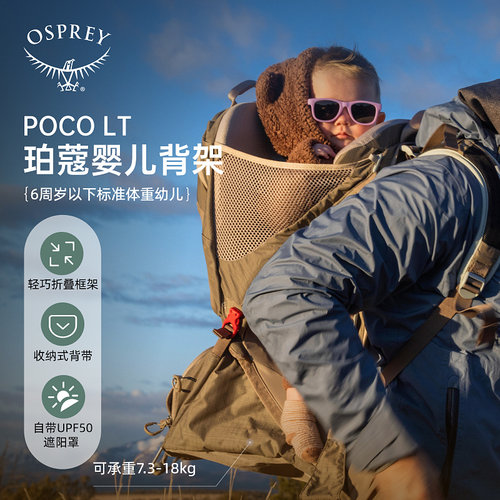 OSPREY 珀蔻 poco LT 小鹰户外儿童背架宝宝安全带座椅式旅行包