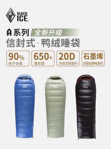 【新款】黑冰A系列A400/A700鸭绒成人单人信封户外精致露营睡袋