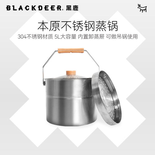 BLACKDEER黑鹿本原不锈钢蒸锅户外野营野餐5L吊锅多功能炊具装备