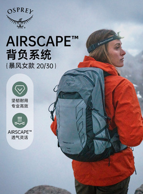 新款Osprey Tempest Pro 30L小鹰暴风 多功能双肩户外登山背包女
