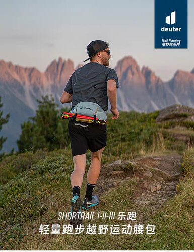 德国多特deuter进口乐跑Shortrail男女运动腰包户外马拉松越野跑