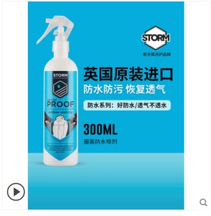 斯多美GORE-TEX服装防水剂冲锋衣纳米防水喷雾剂修复剂防泼水剂