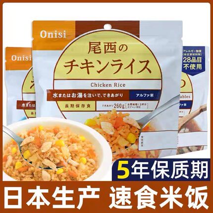 日本进口尾西速食米饭防灾紧应急物资长期储备冻干生存粮食品户外