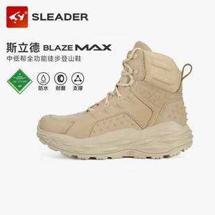 斯立德秋冬中高帮防水耐磨防滑缓震户外徒步登山鞋 MAX系列 BLAZE