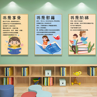 图书角布置挂图装饰阅览室绘本馆挂画幼儿园小学教室文化阅读贴画
