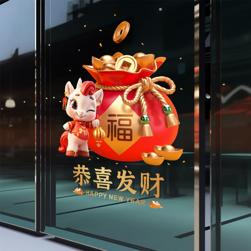 新年玻璃贴画橱窗贴2026马年元旦春节过年公司年会氛围布置静电贴,家居饰品,门贴,淘宝优惠券,粉丝福利购,淘宝优惠卷