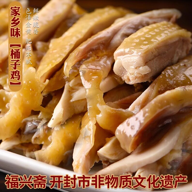 开封福兴斋桶子鸡新鲜熟食卤肉当天现做真空包装即食方便冰鲜发货
