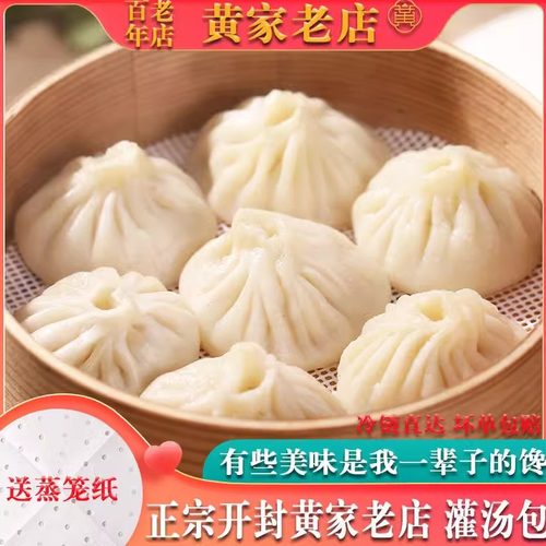 开封黄家老店零下18度冷冻灌汤包