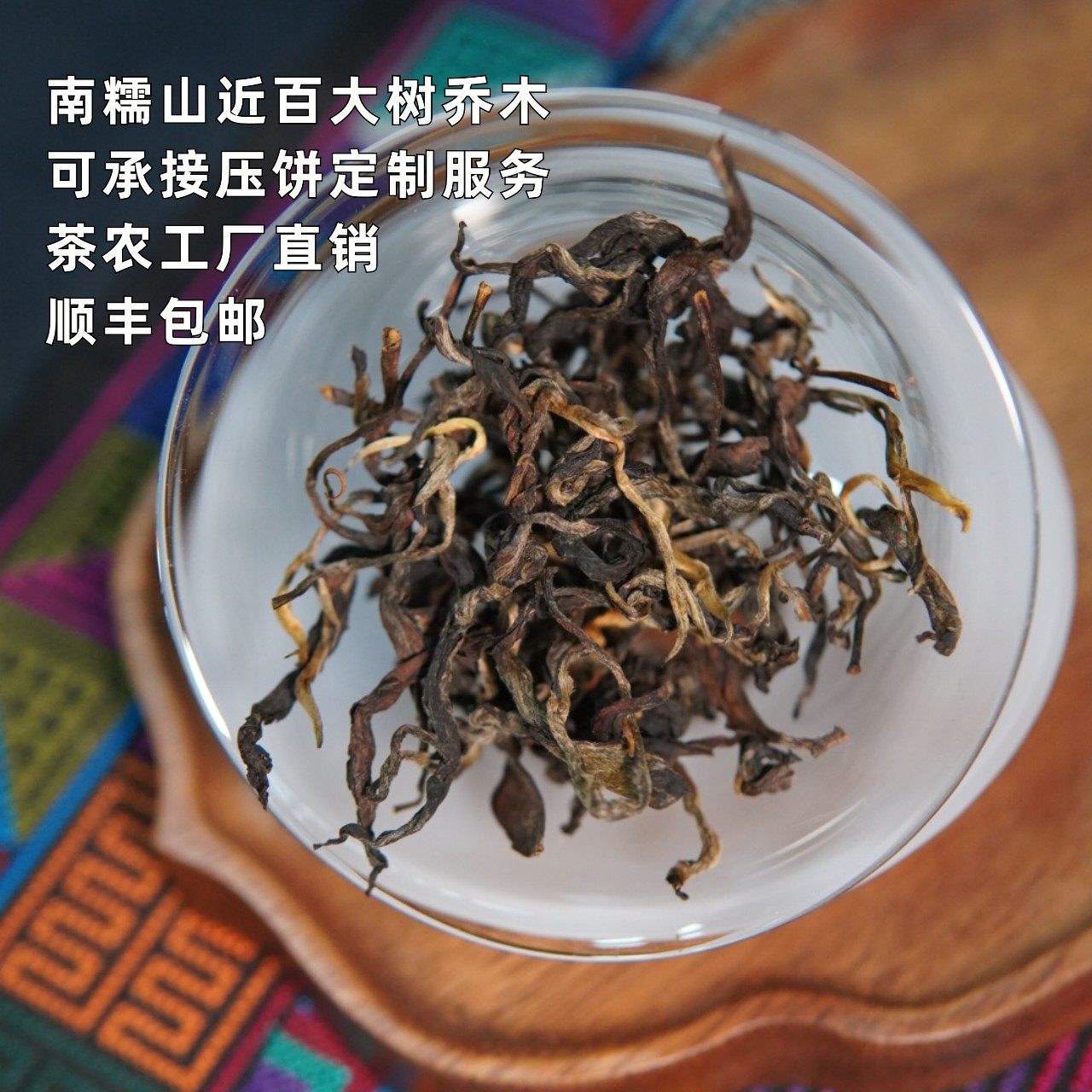 【2025头春南糯大树晒红】茶农自产云南勐海石头寨大叶种百年乔木,茶,特色产区红茶,淘宝优惠券,粉丝福利购,淘宝优惠卷