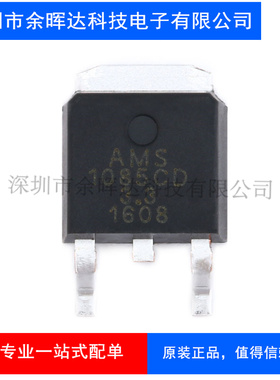 AMS1085CD-3.3 AMS1085-3.3 SOT252 电源IC 线性稳压LDO 原装现货