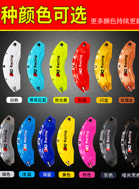 HQ RACING刹车卡钳罩喷漆定制改装汽车用品布雷博铝合金卡钳罩