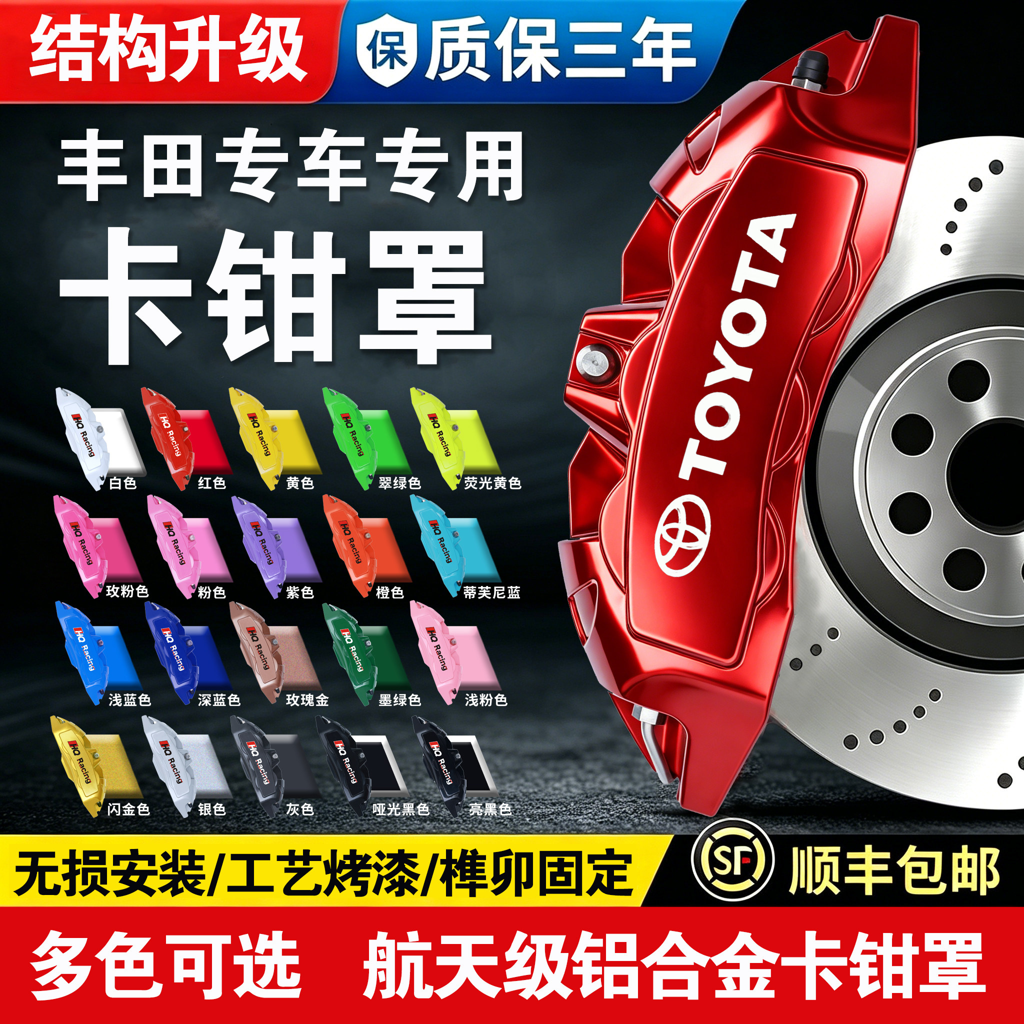 丰田锐志/凯美瑞/亚洲龙/汉兰达/专用铝合金刹车卡钳罩套轮毂改装