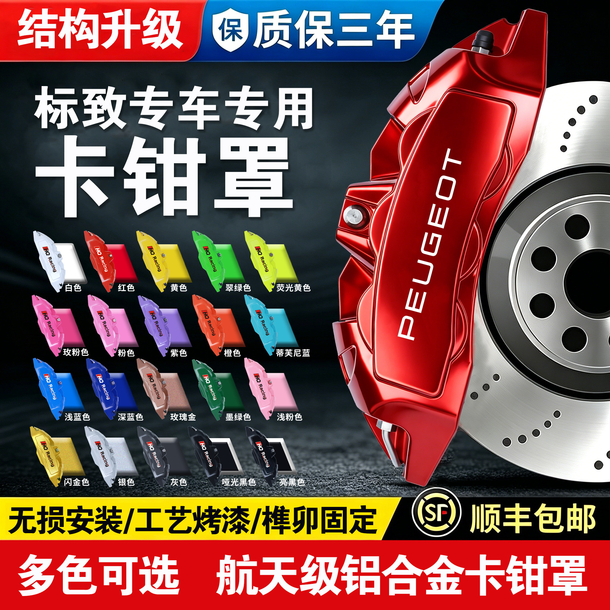 适用于东风标致301/308/408/3008/2008 轮毂刹车卡钳罩鲍鱼保护壳