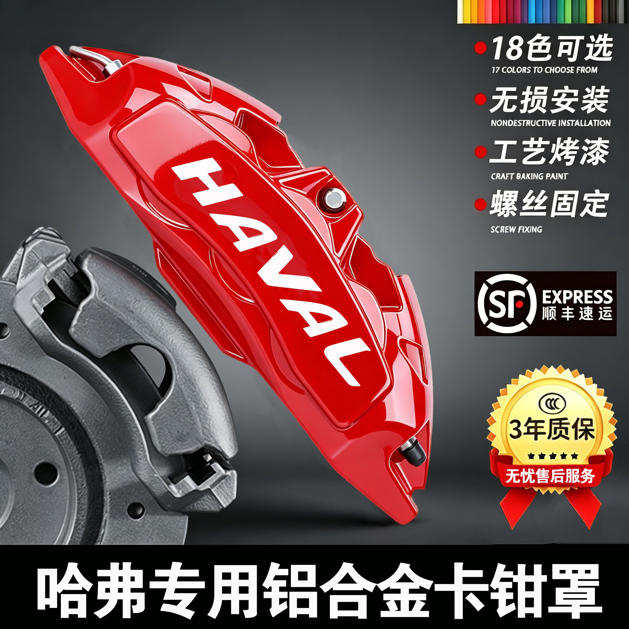 哈弗神兽大狗H6/H7/H8/F5/F7X专用铝合金刹车卡钳罩套轮毂改装件