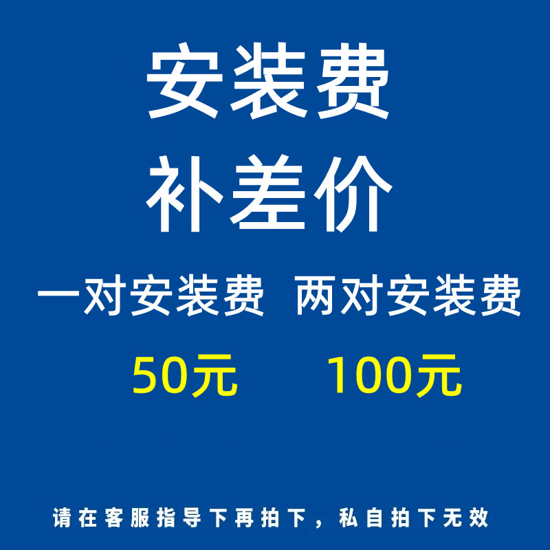 安装卡钳罩服务平台提供安装专属补拍一对两对图片