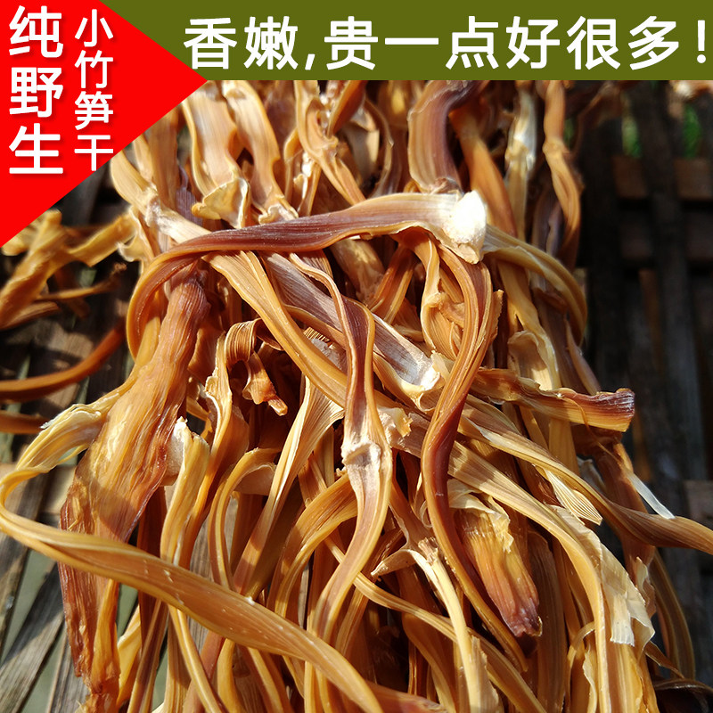 纯天然野生小竹笋干农家笋尖干货无盐笋春笋干笋菜包邮湖南土特产
