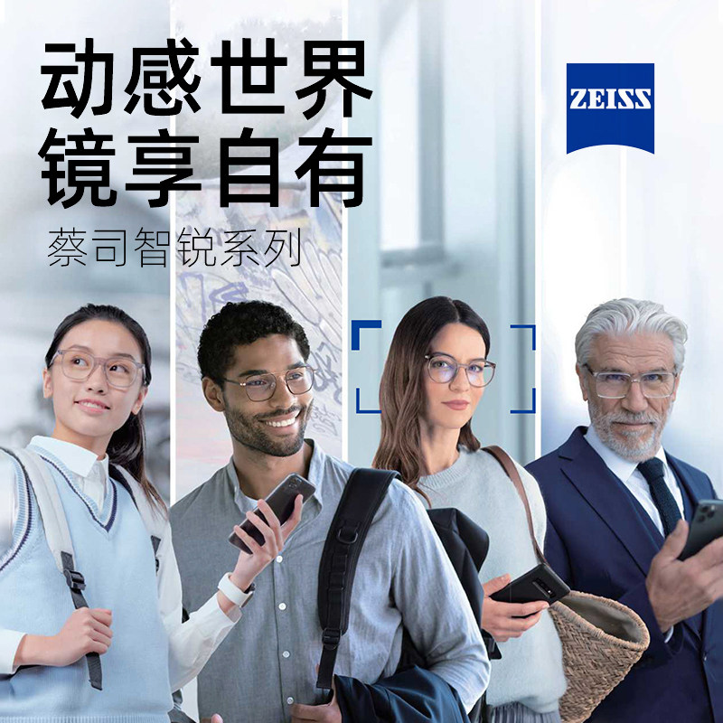 蔡司智锐眼镜片单光防蓝光变色亚洲版数码型系列钻立方铂金膜近视