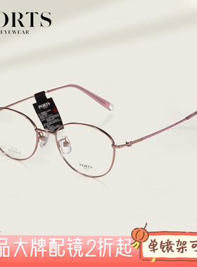 PORTS女士钛架眼镜框大框显瘦可配近视镜片时尚休闲镜架POF22508