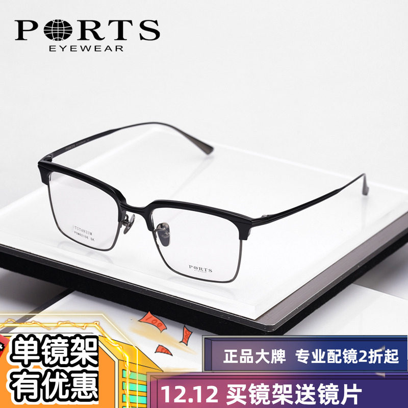 PORTS正品男士商务方框近视眼镜架大脸钛镜框休闲超轻POM62106