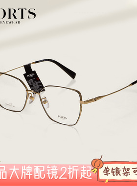 PORTS镜架近视大框超轻钛架新款通勤气质镜架显脸小配镜POF22514