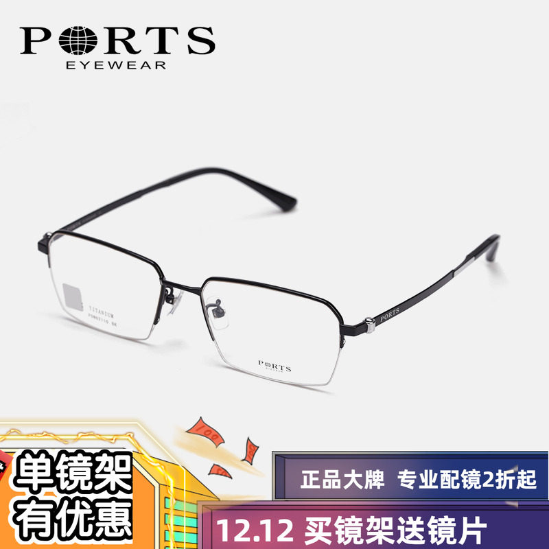 PORTS正品经典半框商务近视眼镜架男大脸钛架舒适镜框轻POM62110