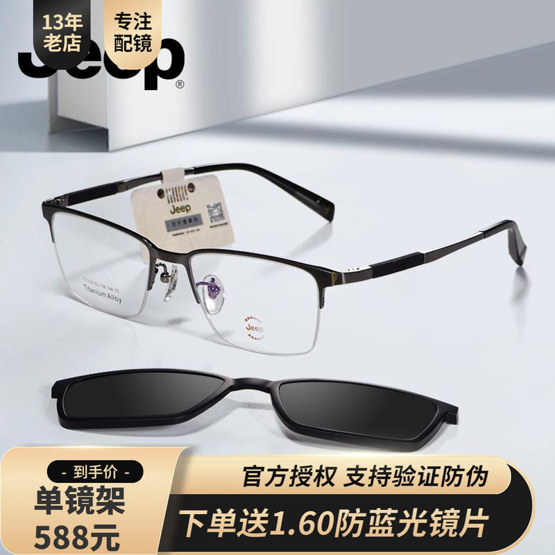 吉普渐进镜片专用镜架半框磁吸镜