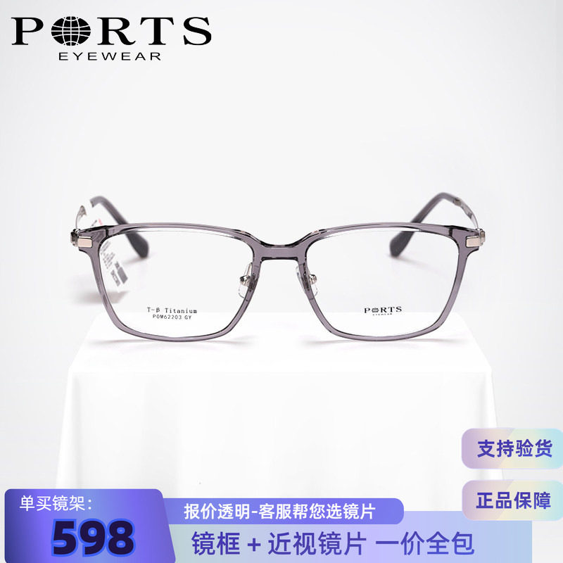 PORTS正品眼镜架男时尚全框近视眼镜复古休闲镜框轻舒适POM62203