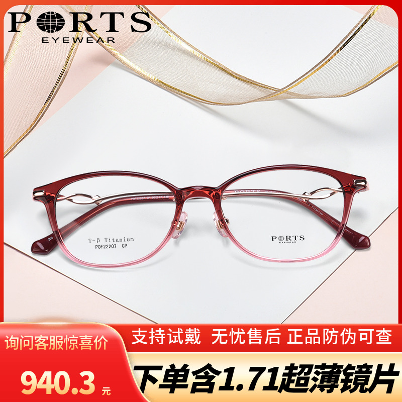 PORTS近视眼镜女时尚超轻钛