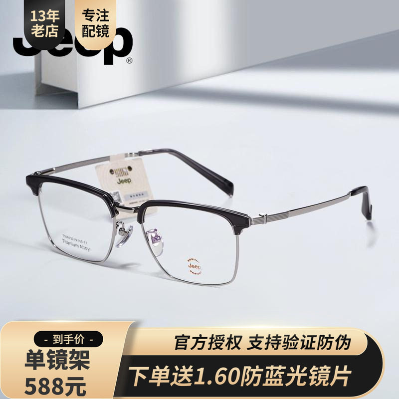 JEEP吉普舒适近视眼镜配渐进镜片