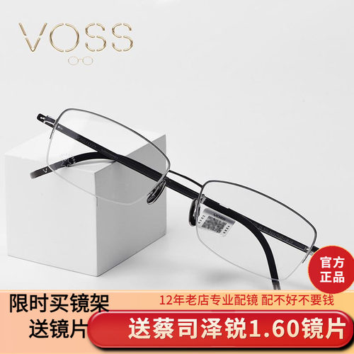 VOSS简约近视镜高端正品咨询优惠