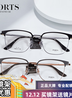 PORTS钛架眼镜框男超轻纯钛商务近视镜架大脸专业配度数POM62512