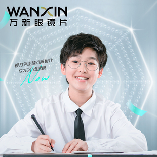 万新青少年儿童易百分小雨伞近视多点离焦延缓镜片儿童防蓝光眼镜