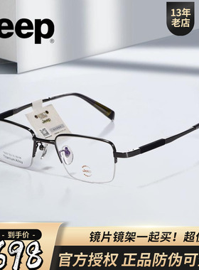 JEEP吉普半框舒适商务男士渐进多焦看远看近眼镜轻盈钛配镜T8257