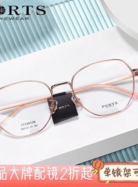 PORTS新款正品眼镜架女时尚近视镜框小脸型舒适眼镜纯钛POF22119