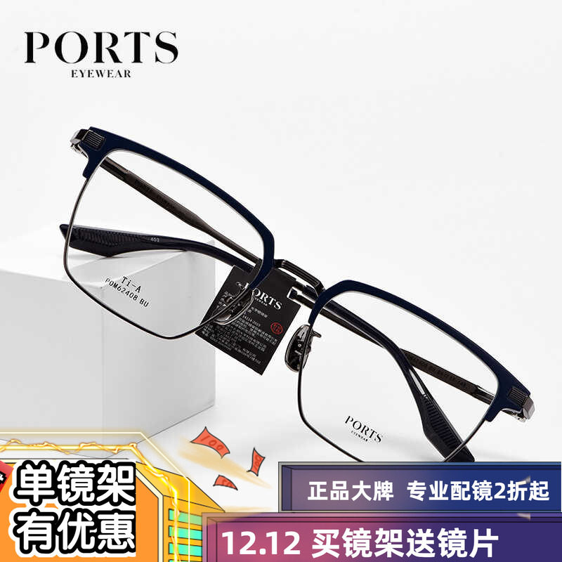 PORTS正品眼镜框男款商务全框近视镜架休闲眉线框配度数POM62408