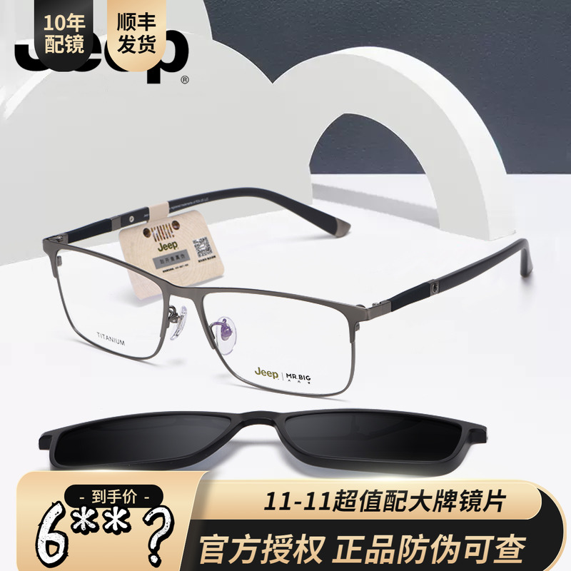 吉普男士大脸型舒适全框近视镜框